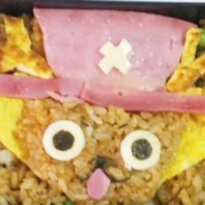 残りカレーピラフでチョッパー キャラ弁 レシピ 作り方 By Hahaue 楽天レシピ 残りカレーピラフでチョッパー キャラ弁 レシピ 作り方 By Hahaue 楽天レシピ